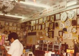 1981年創業時の旧那覇店